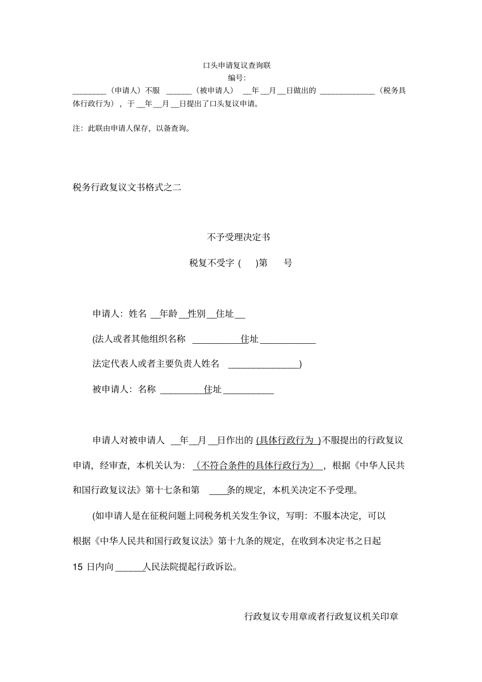 税务行政复议文书格式_第2页