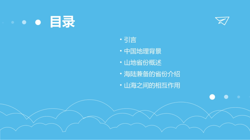 海陆兼备的多山省份课件_第2页