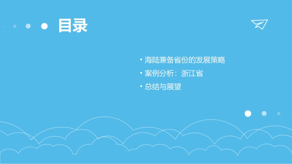 海陆兼备的多山省份课件_第3页