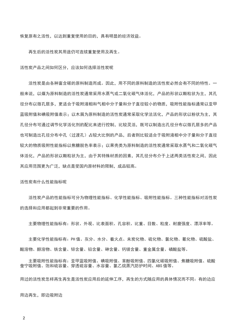 活性炭再生方法_第2页