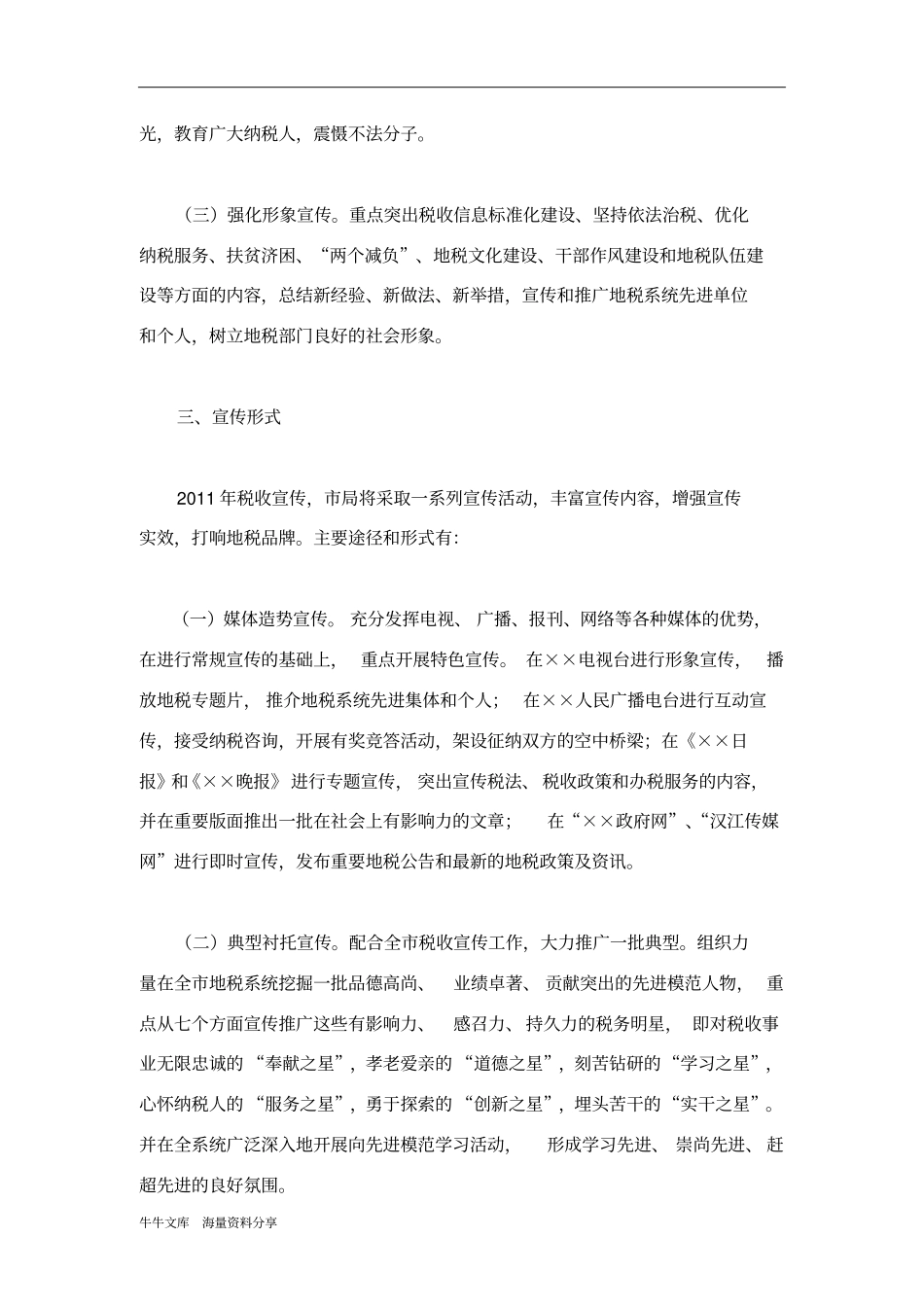 税收宣传工作实施方案_第2页