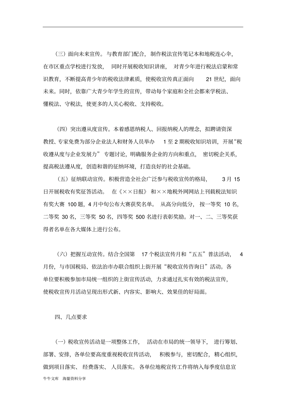 税收宣传工作实施方案_第3页