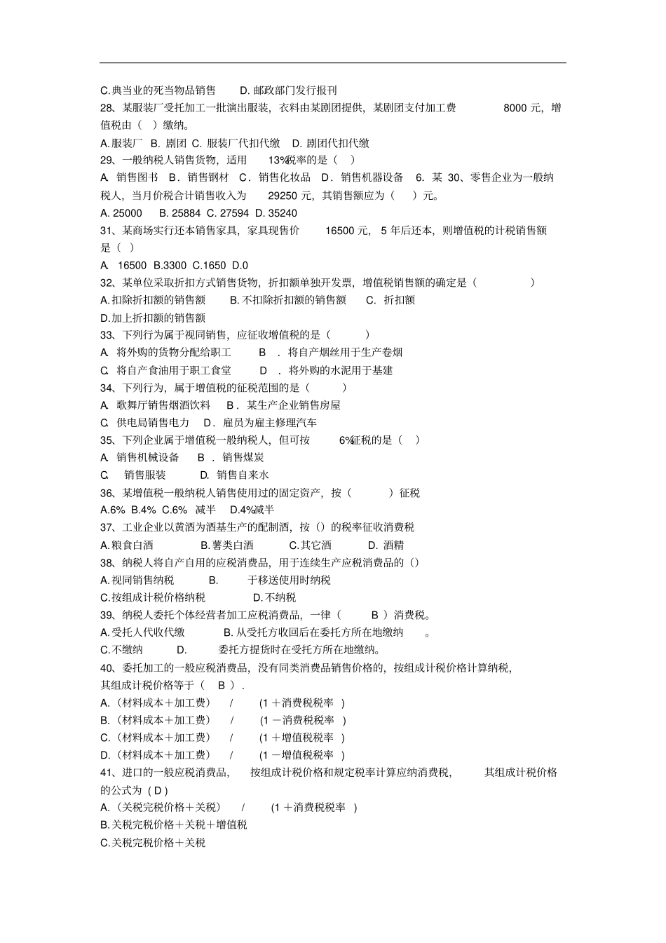 税收学试题库_第3页