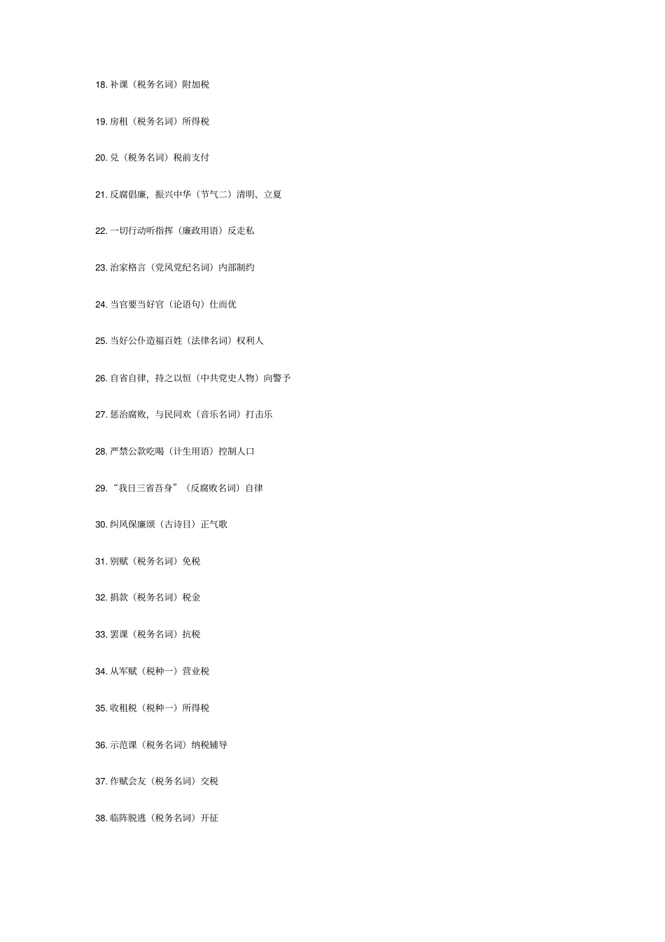 税收廉政灯谜选_第2页