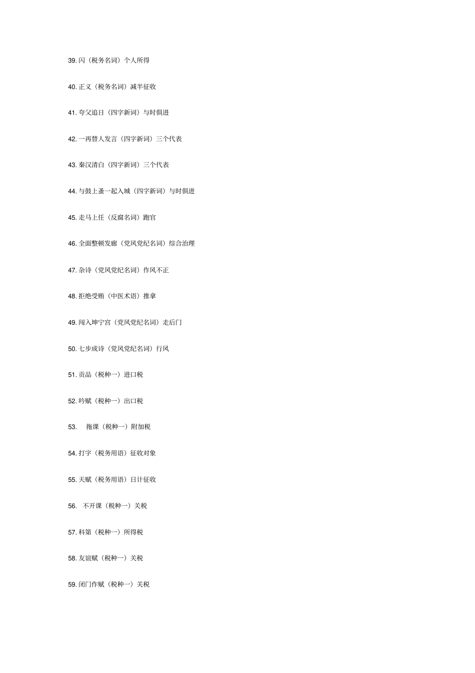 税收廉政灯谜选_第3页