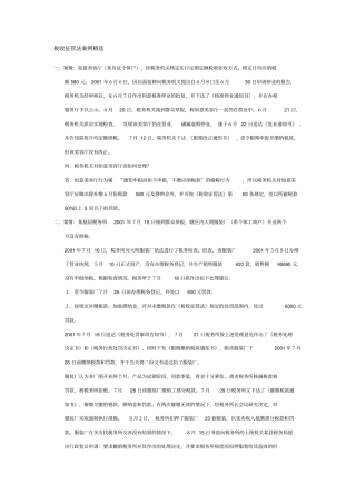 税收征管法案例精选讲解