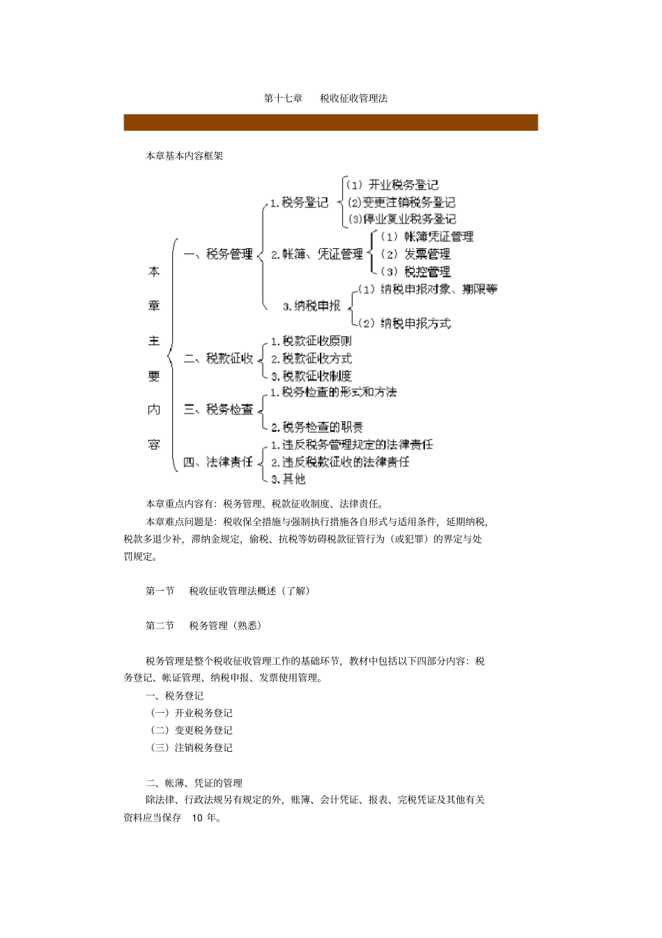 税收征收管理法讲解_第1页