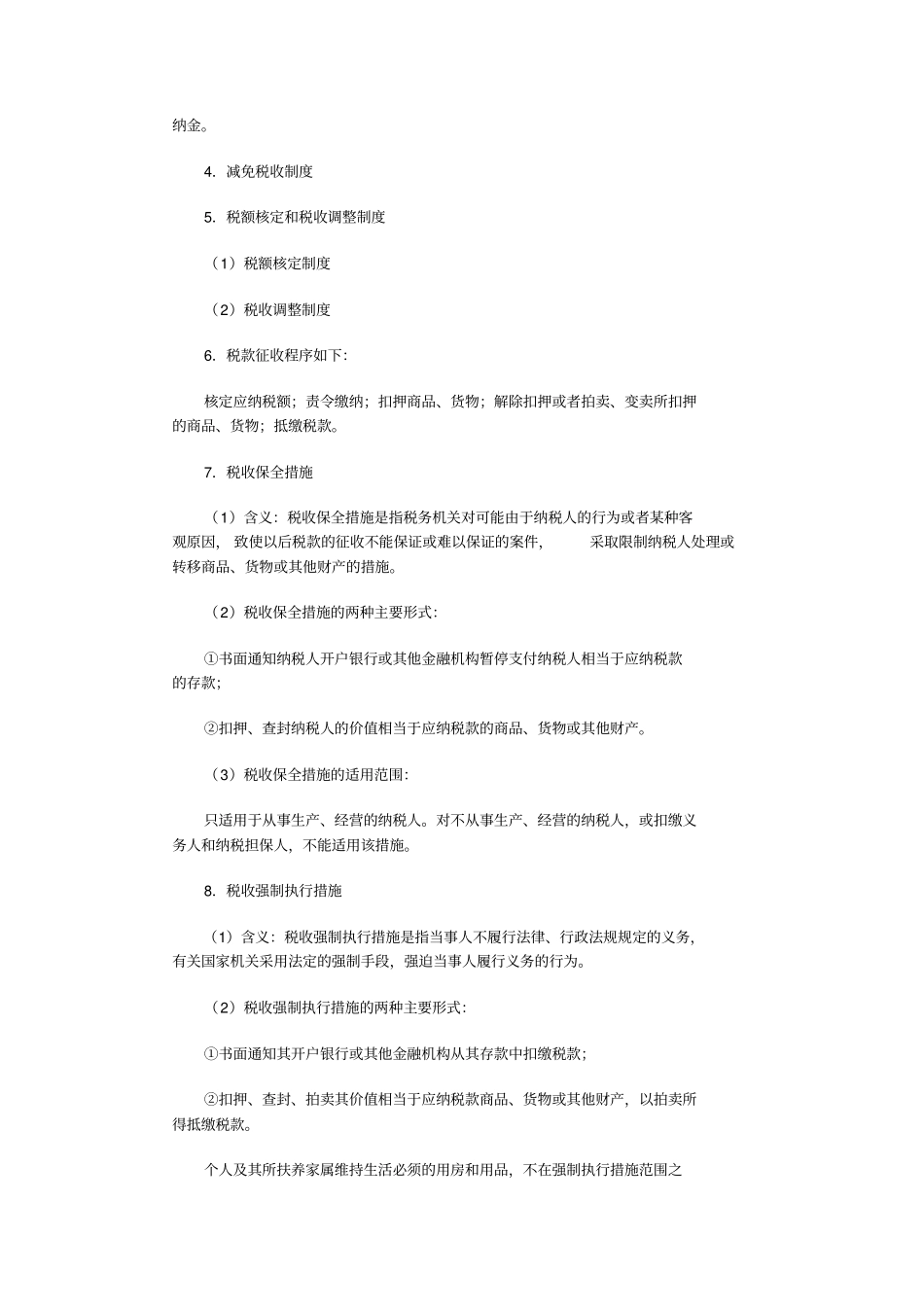 税收征收管理法讲解_第3页