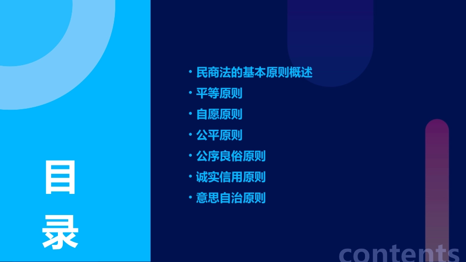 民商法的基本原则课件_第2页