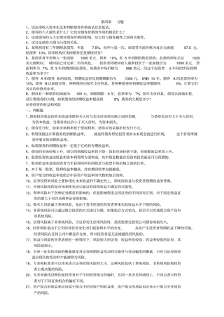 税收筹划习题