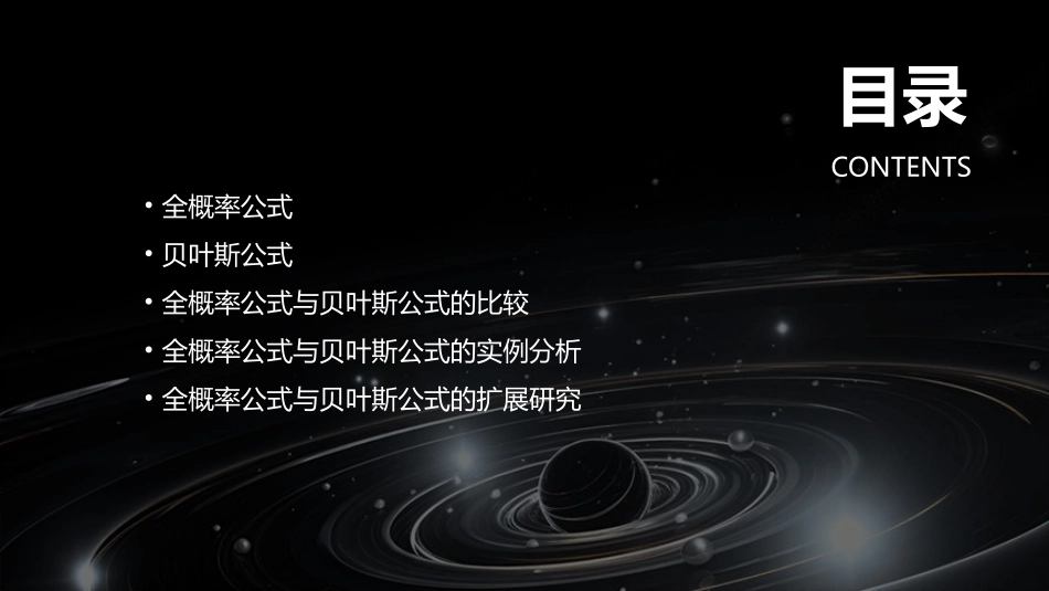 全概率公式与贝叶斯公式_第2页