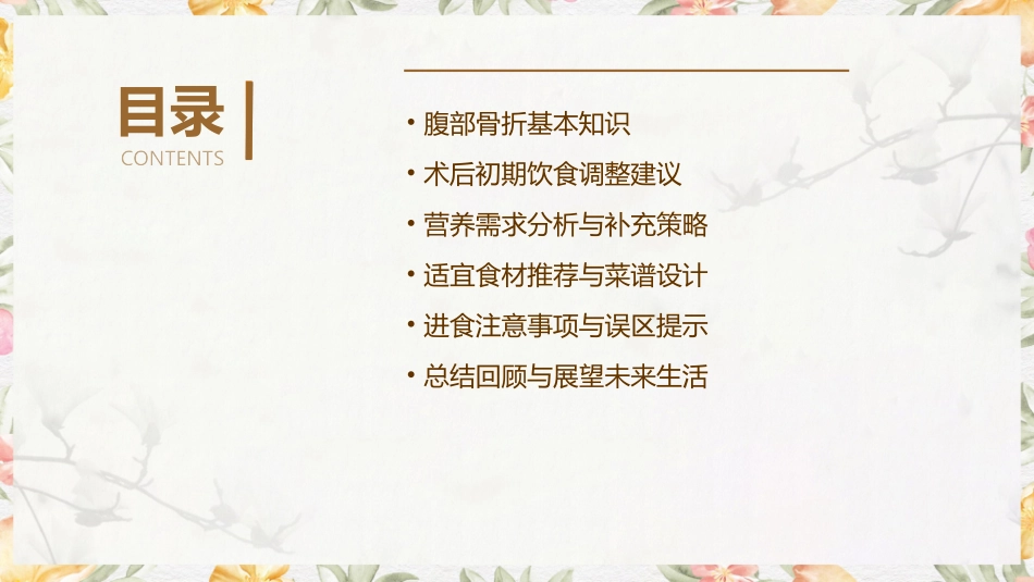 腹部骨折术后饮食指导_第2页