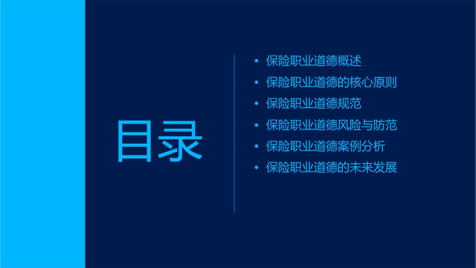 保险职业道德课件1_第2页