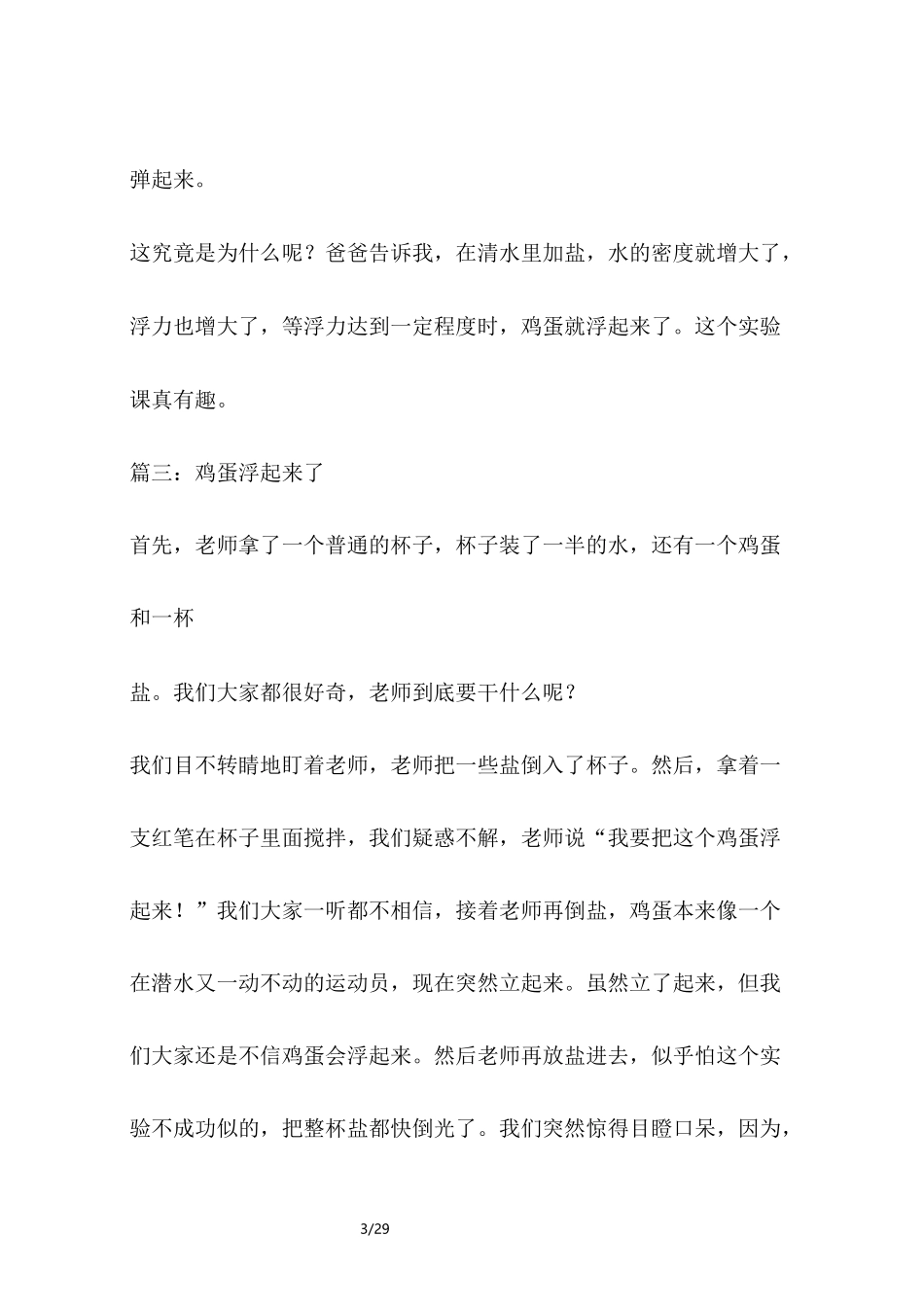 鸡蛋浮起来了作文_第3页