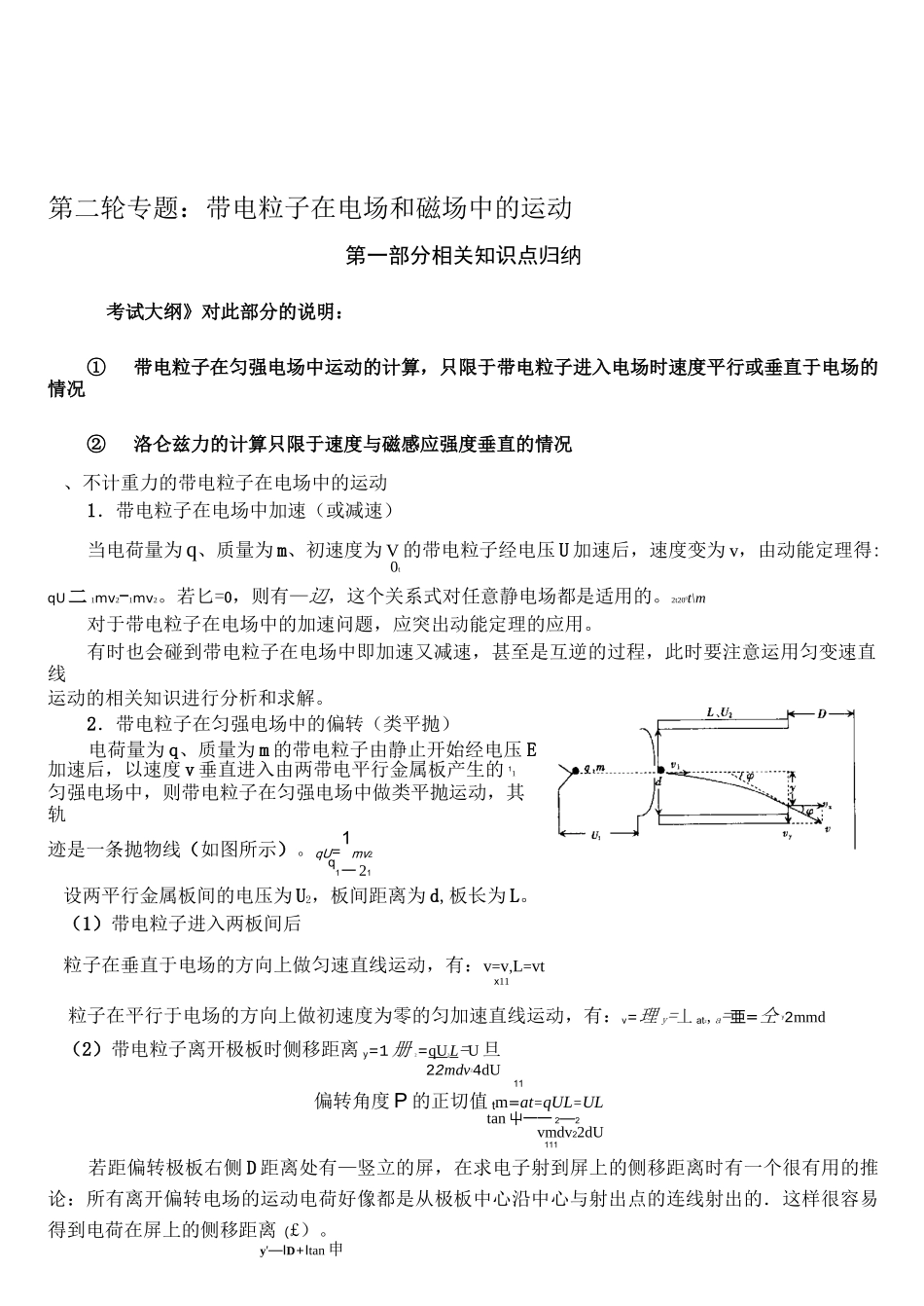 高三物理《带电粒子在电场和磁场中的运动专题复习》资料_第1页
