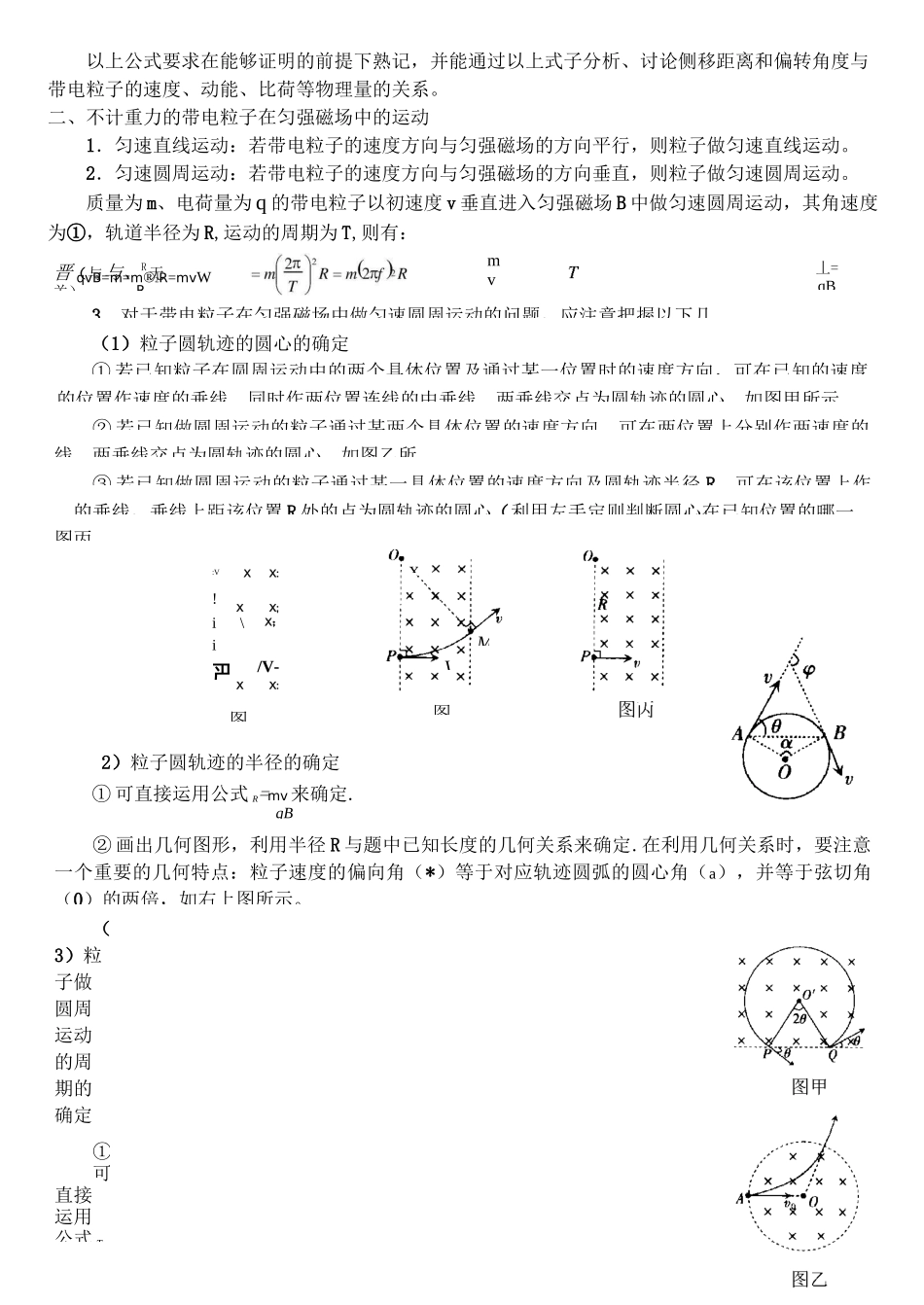高三物理《带电粒子在电场和磁场中的运动专题复习》资料_第2页