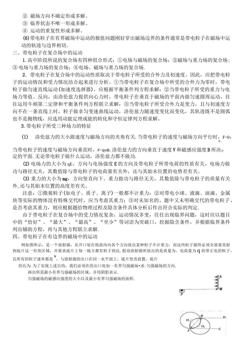 高三物理《带电粒子在电场和磁场中的运动专题复习》资料_第3页