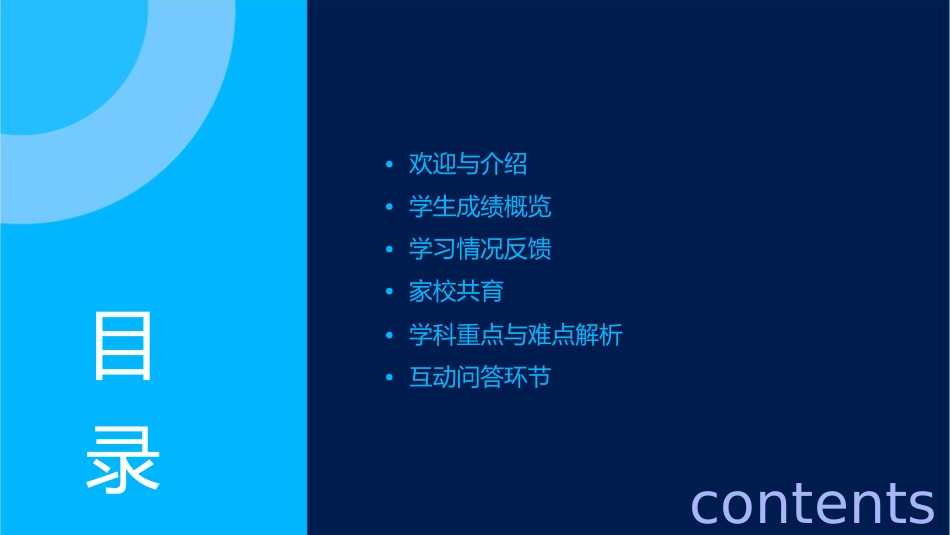 二年级期中家长会课件1_第2页