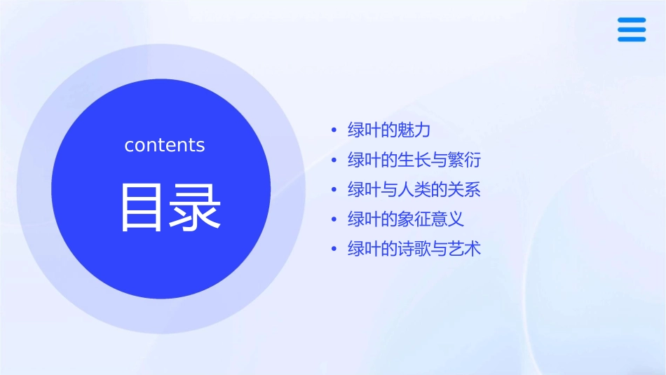 为一片绿叶而歌课件1_第2页