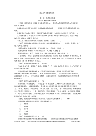 税法自考本通