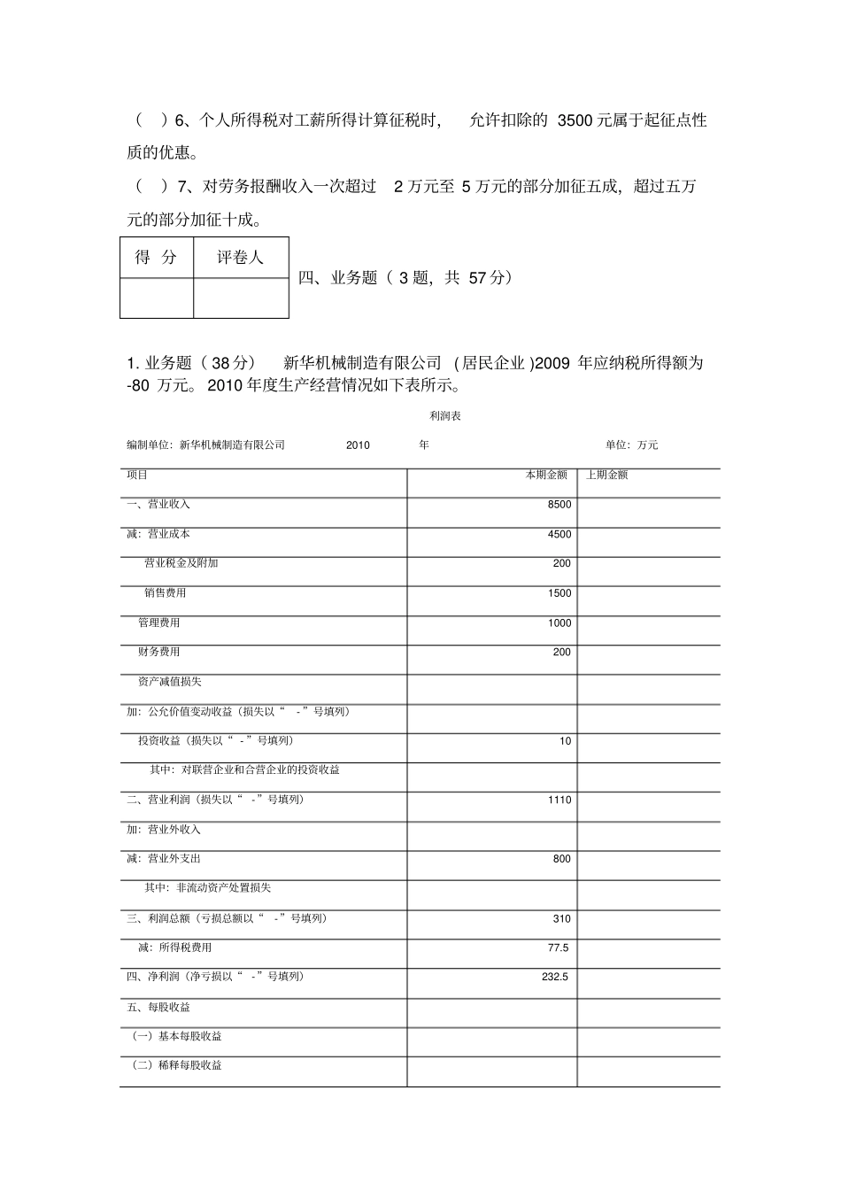 税法试卷及答案_第3页