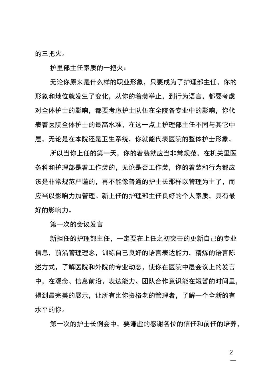 最新护士长上任第一天怎样演说稿_第2页