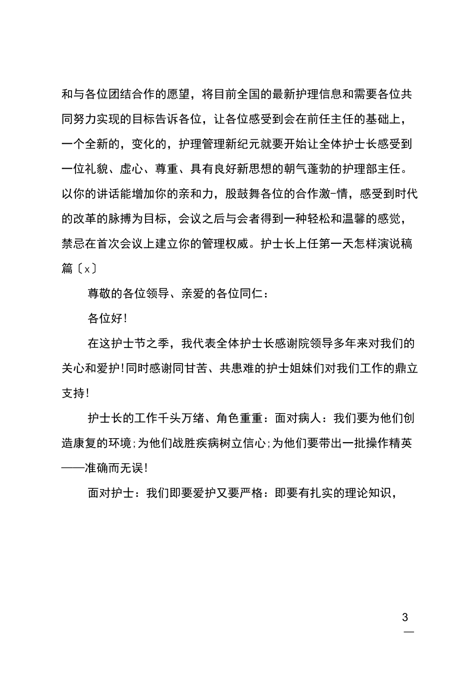 最新护士长上任第一天怎样演说稿_第3页
