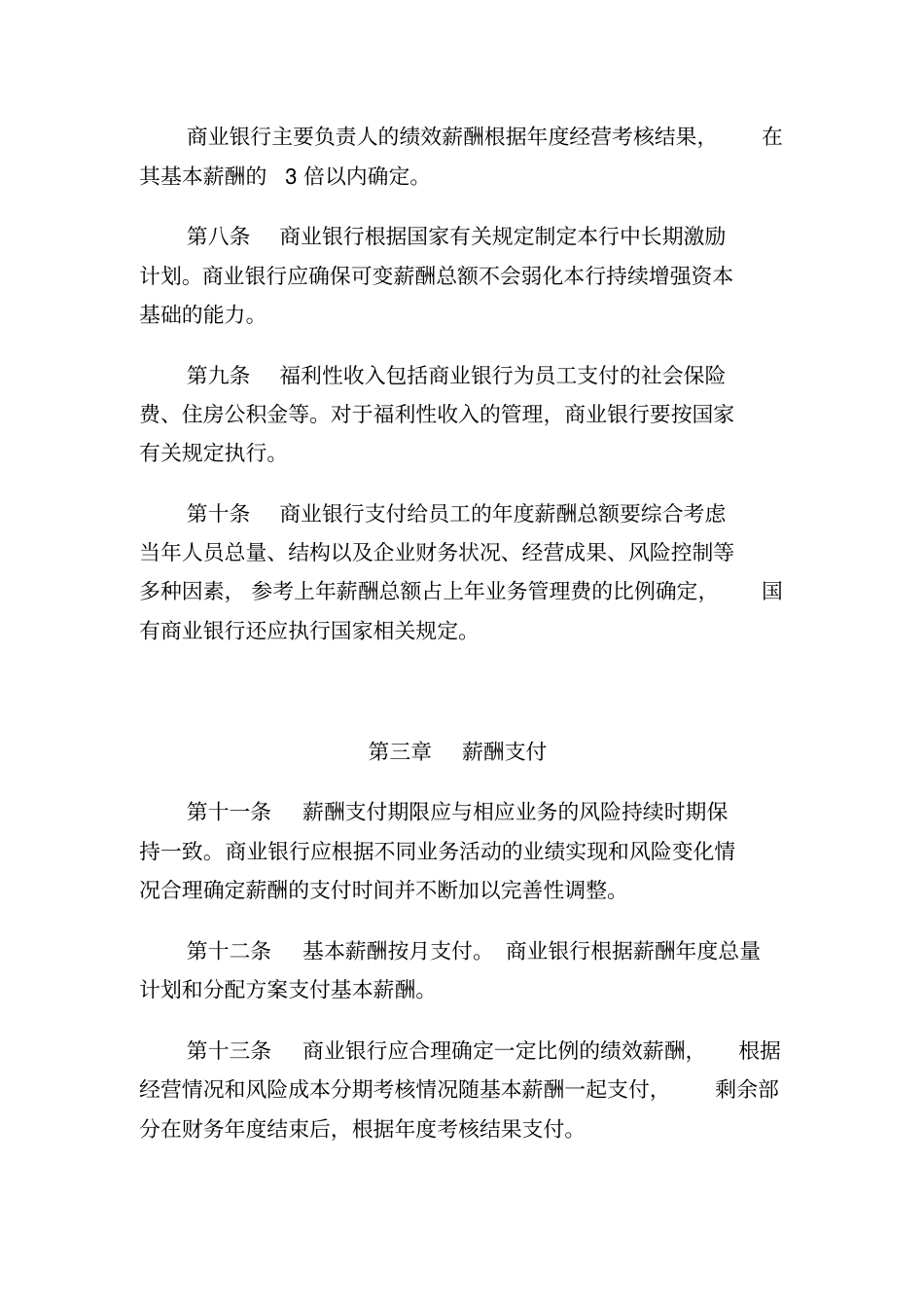 稳健薪酬指引、董事履职评价_第3页