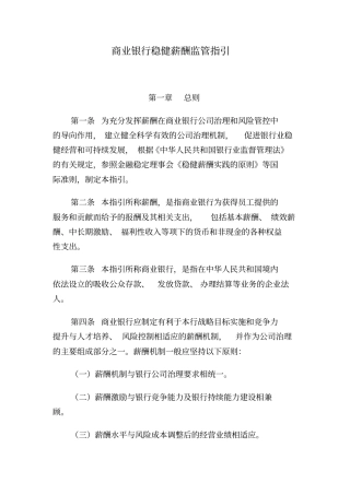 稳健薪酬指引、董事履职评价