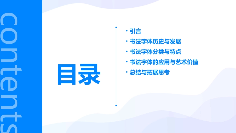 书法字体的种类通用课件_第2页