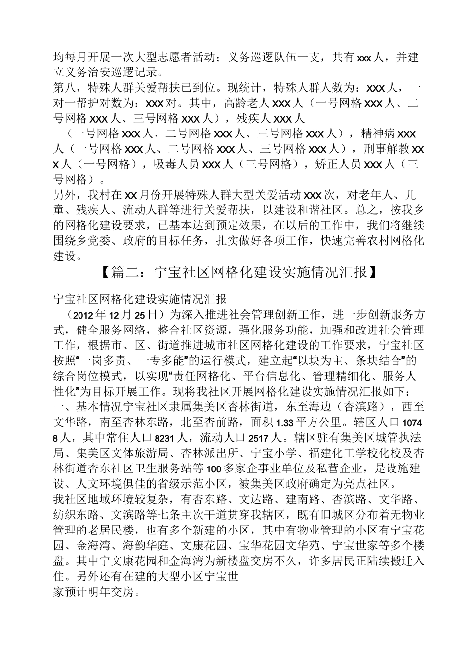 网格化建设工作汇报_第2页