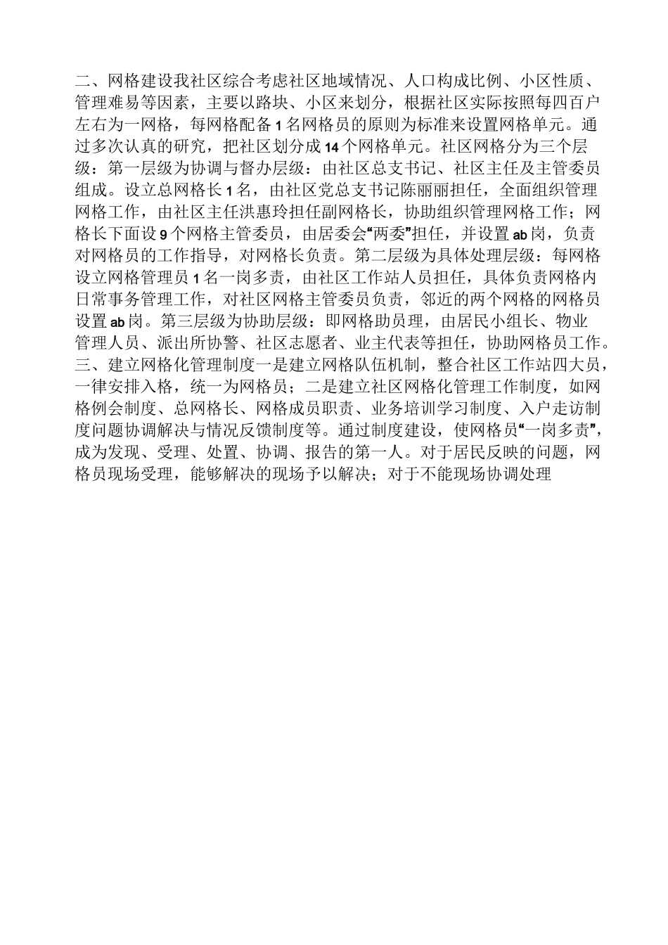 网格化建设工作汇报_第3页