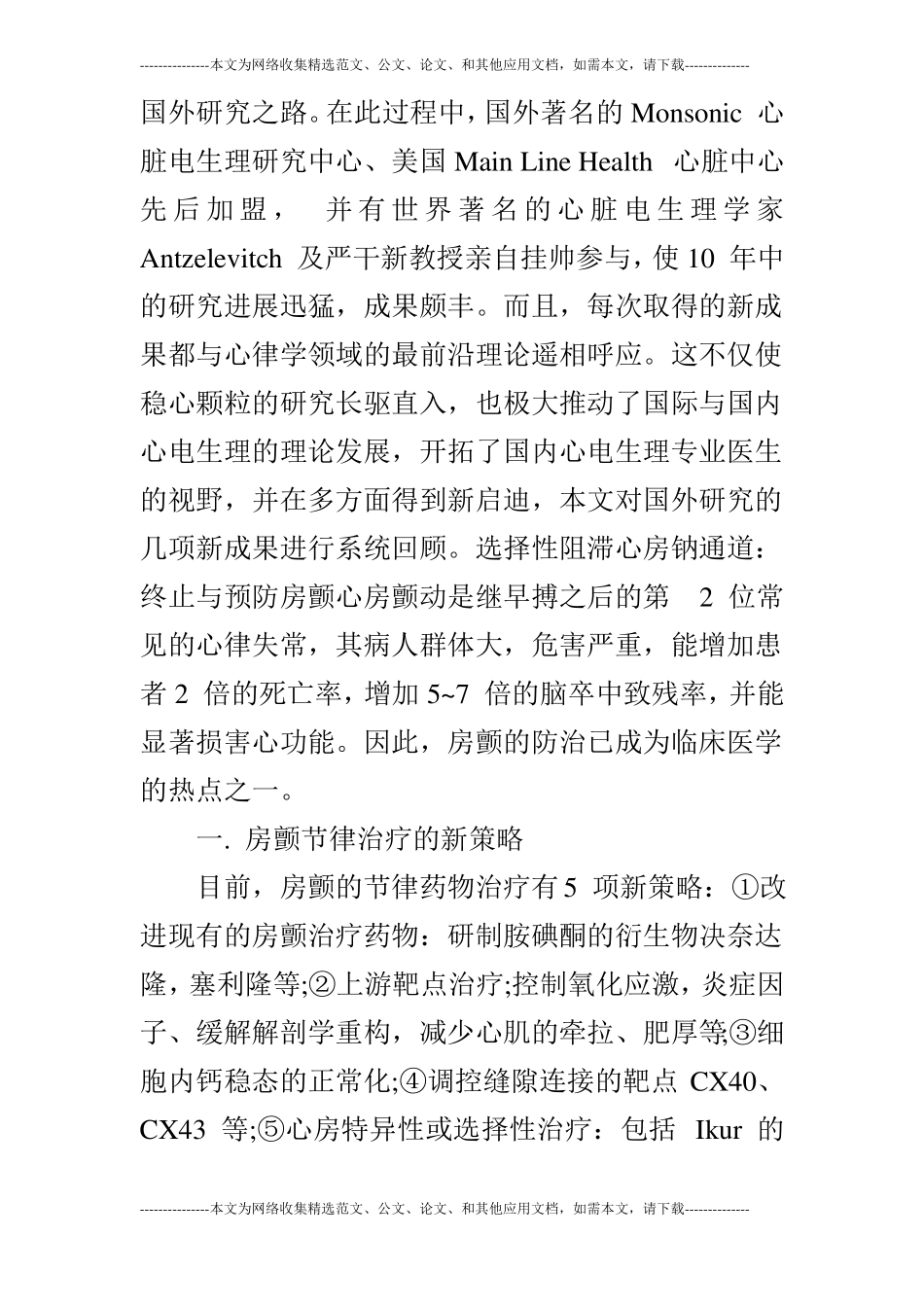 稳心颗粒：国际研究最新进度_第2页