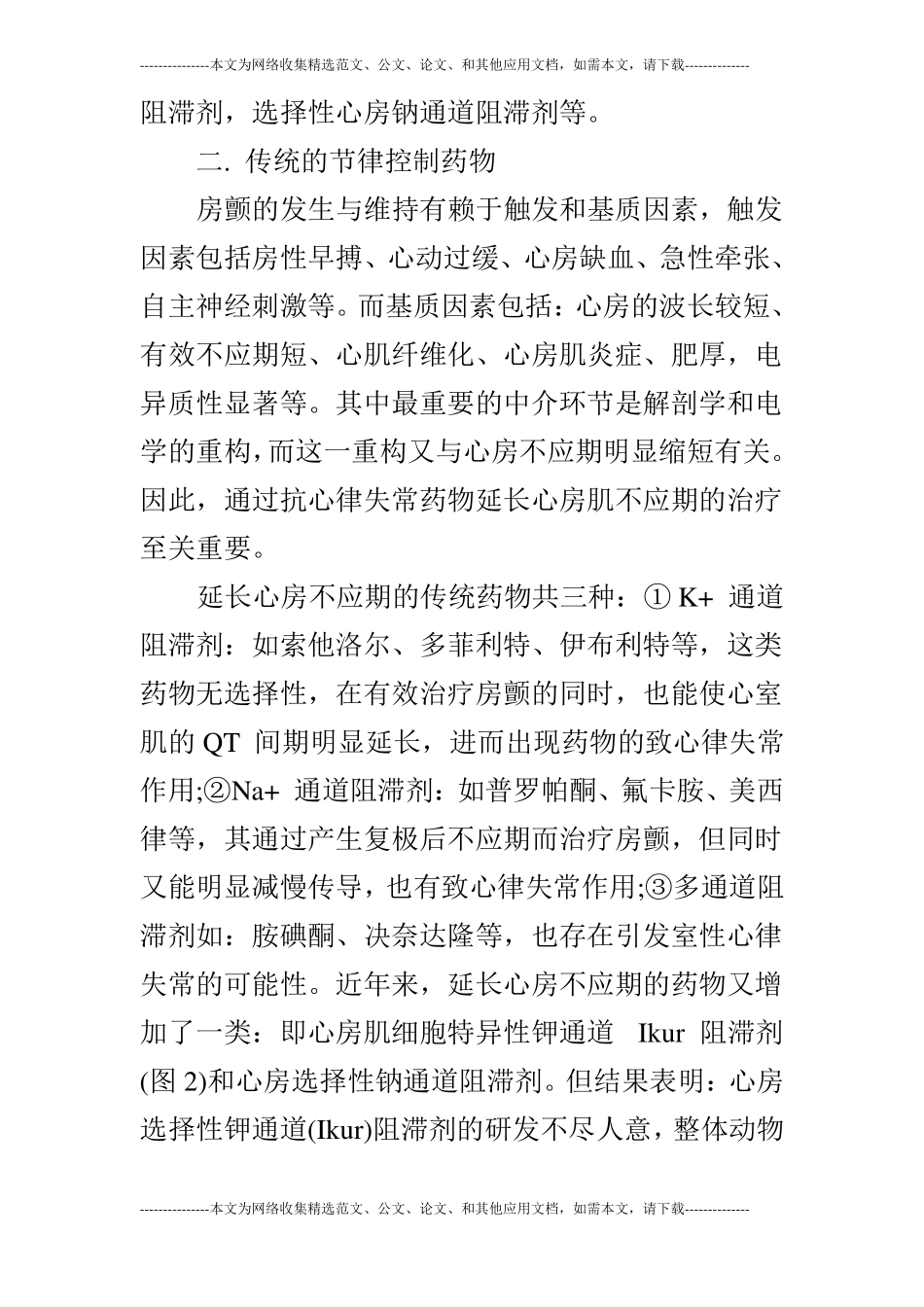 稳心颗粒：国际研究最新进度_第3页