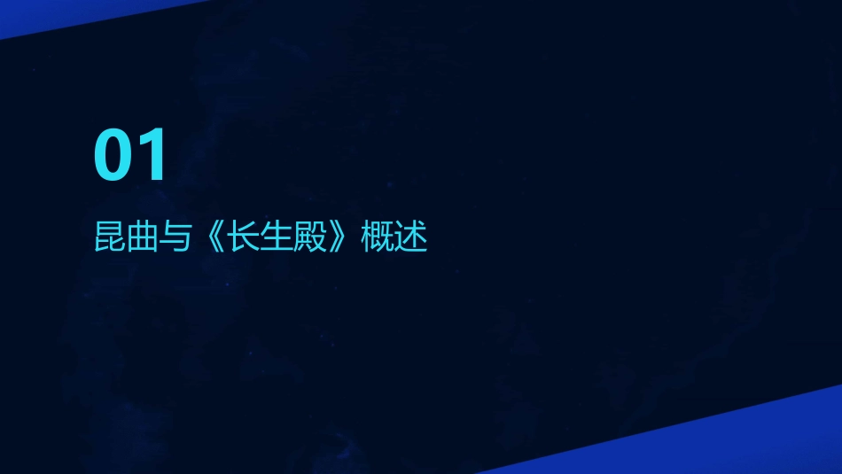 昆曲《长生殿》赏析课件_第3页