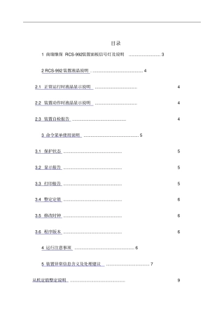 稳控装置技术说明书