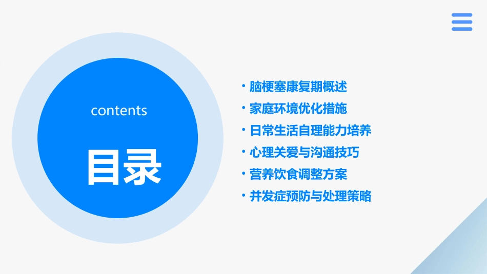 神经内科之脑梗塞康复期的家庭护理_第2页