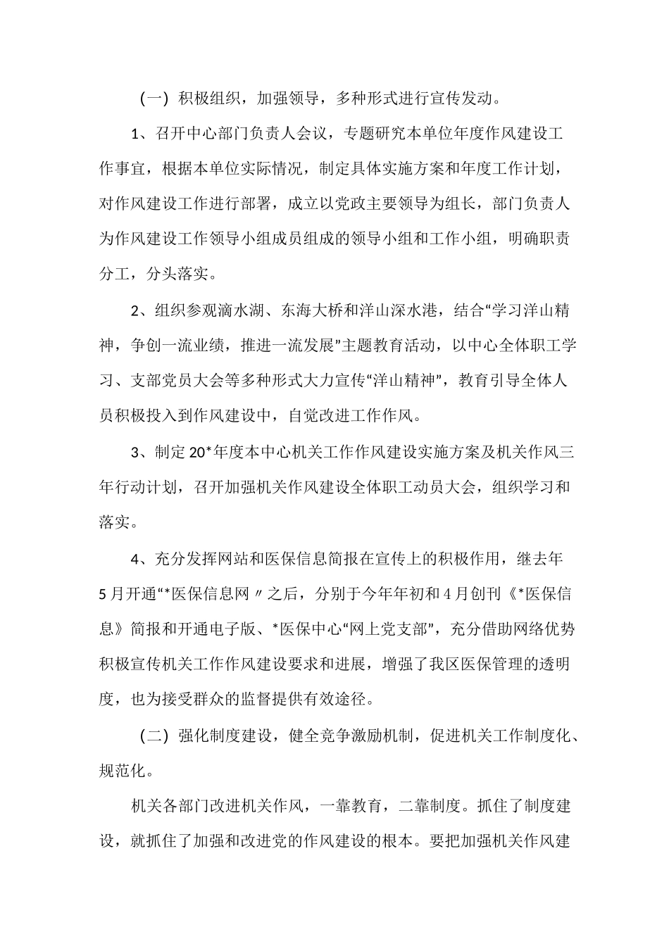 医疗保险中心作风建设实施方案_第2页