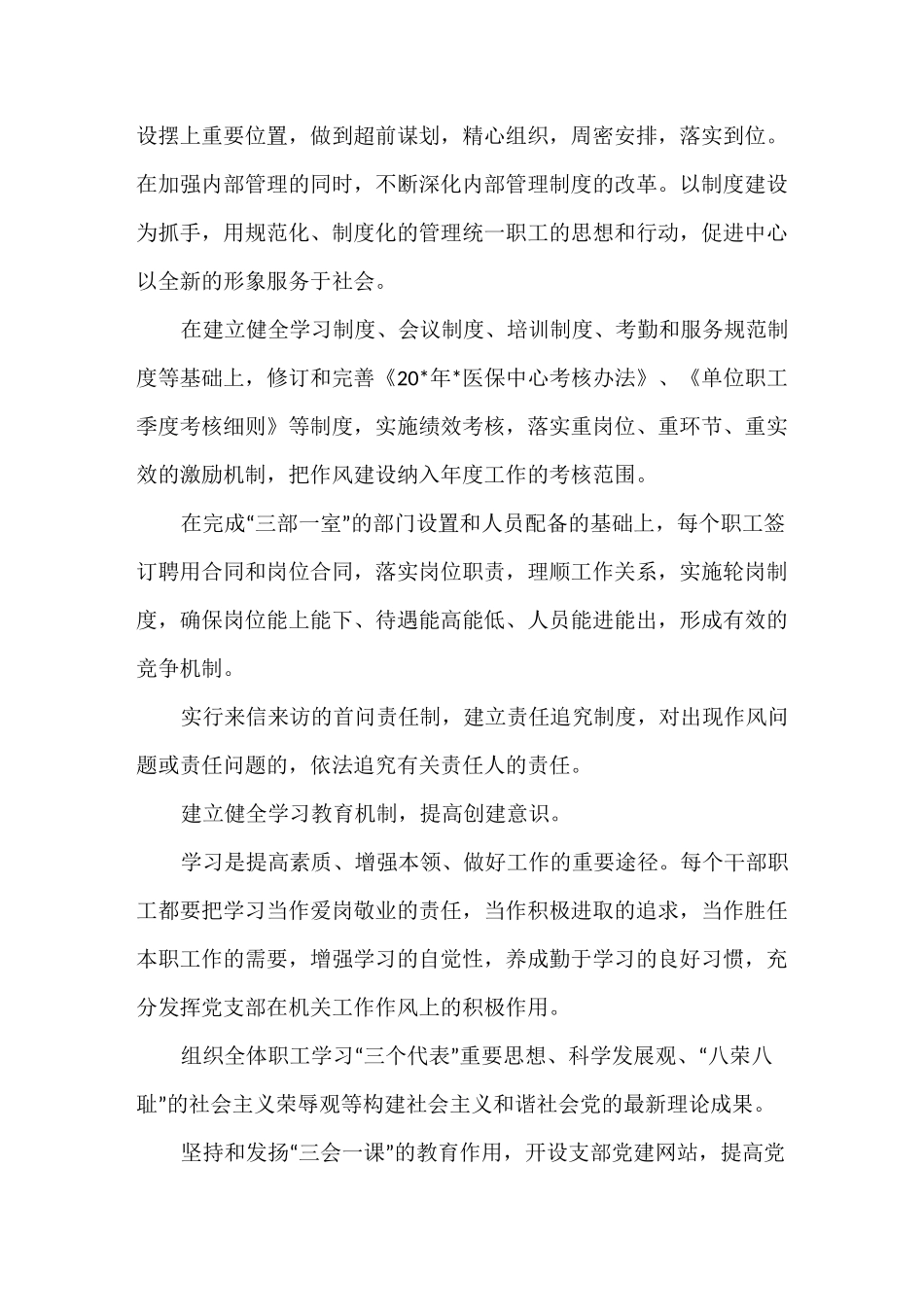 医疗保险中心作风建设实施方案_第3页