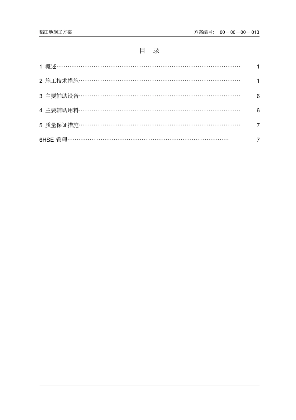 稻田施工方案_第2页