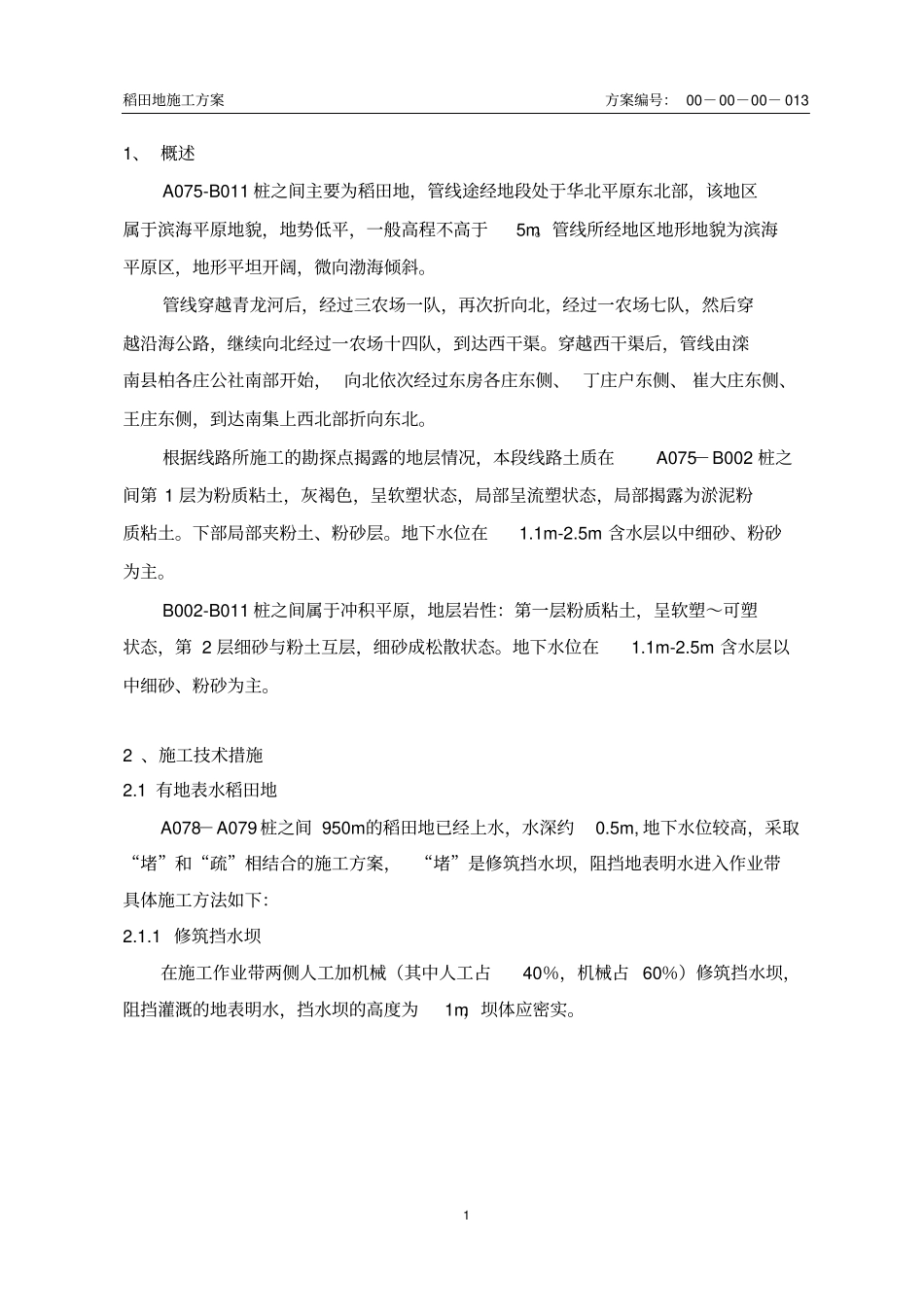 稻田施工方案_第3页
