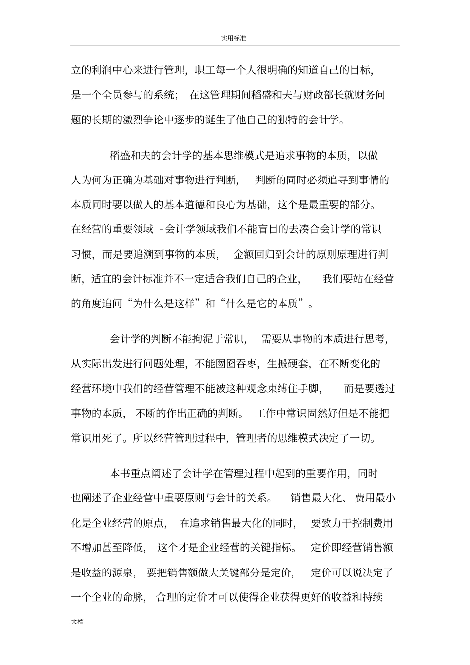 稻盛和夫地经营与会计读后感_第2页