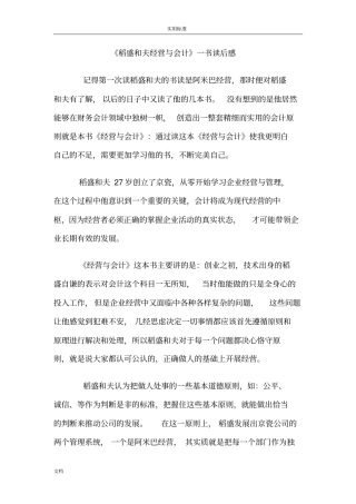 稻盛和夫地经营与会计读后感
