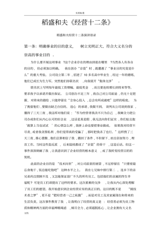 稻盛和夫经营十二条
