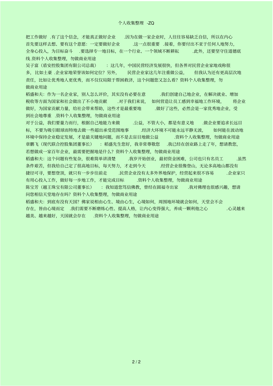 稻盛和夫马云对话：工作生活的所有灾难快乐都是修行_第2页