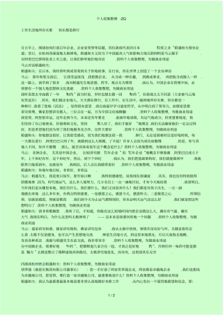 稻盛和夫马云对话：工作生活的所有灾难快乐都是修行
