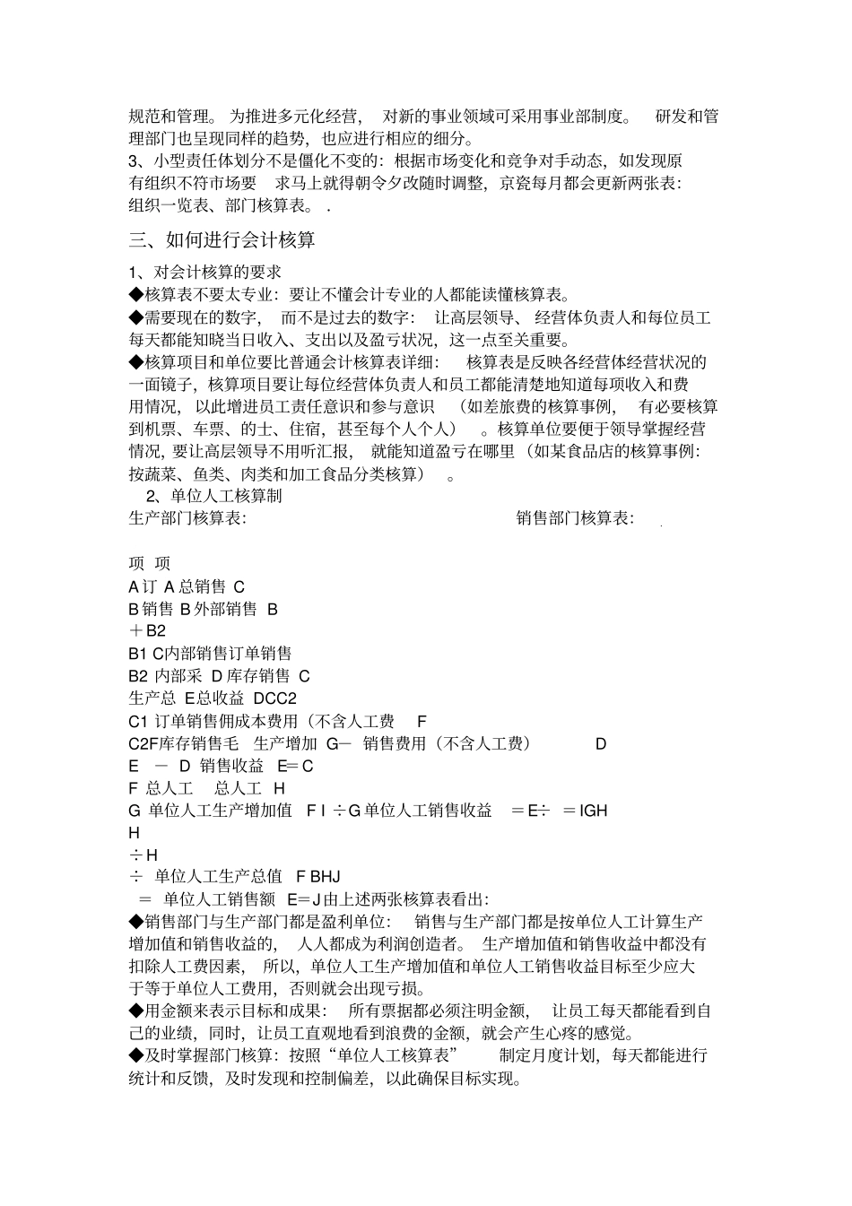 稻盛和夫阿米巴经营学习要点_第2页