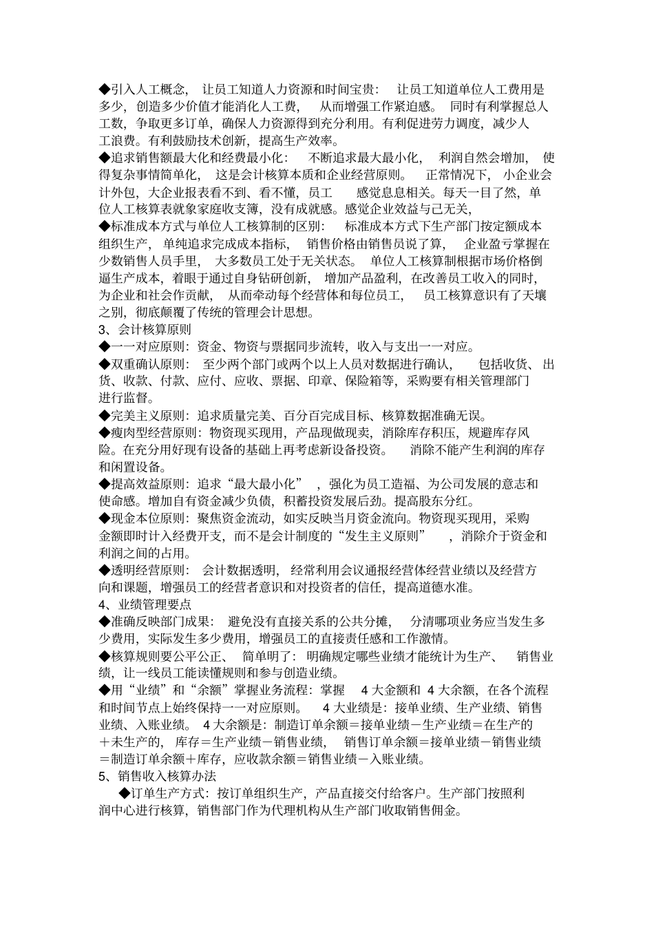 稻盛和夫阿米巴经营学习要点_第3页