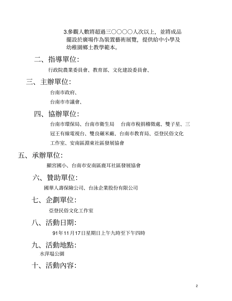 稻草人创意造型比赛_第2页