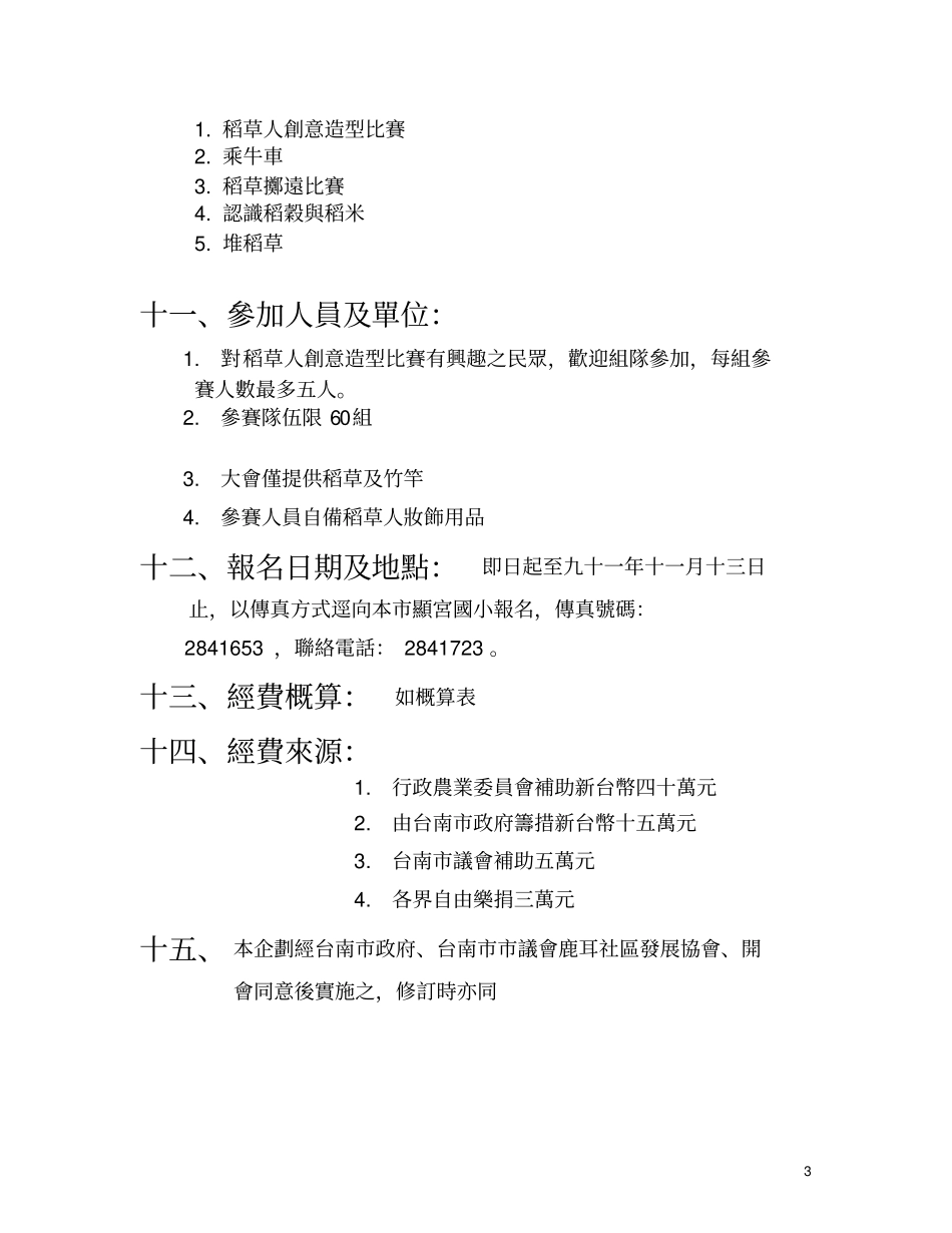 稻草人创意造型比赛_第3页